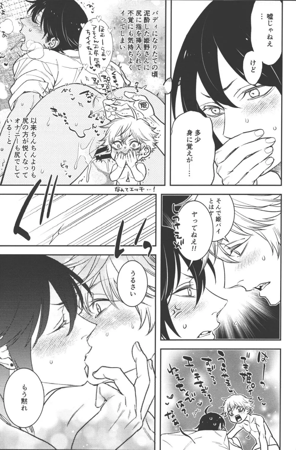 恋のスターターロープ Page.37