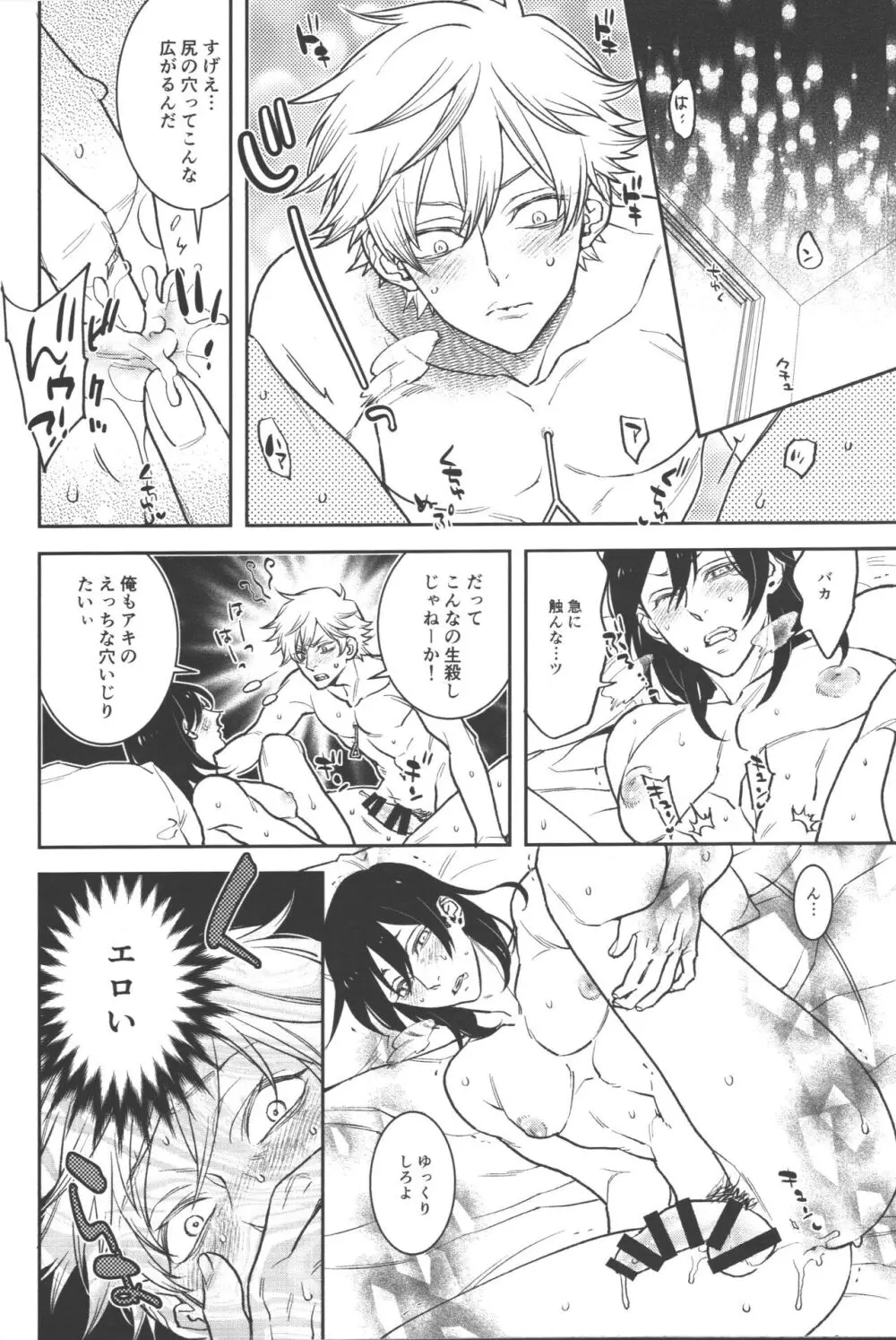 恋のスターターロープ Page.38