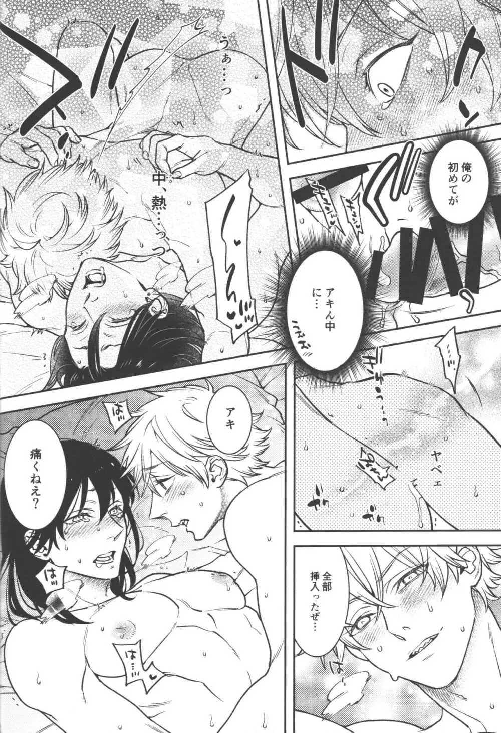 恋のスターターロープ Page.40