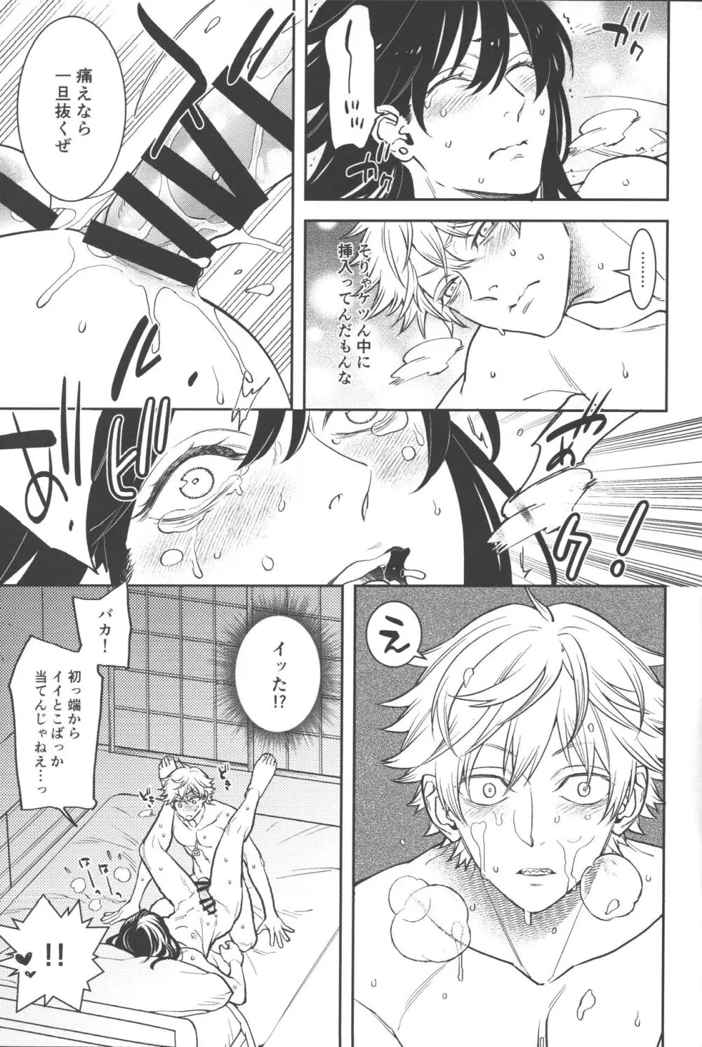 恋のスターターロープ Page.41