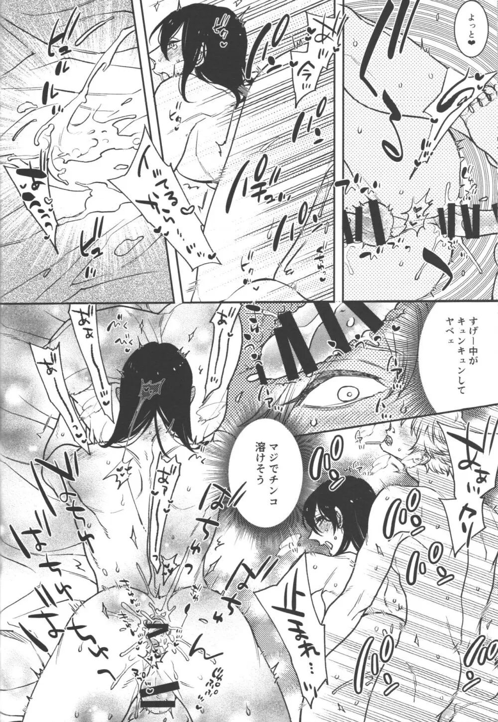 恋のスターターロープ Page.44