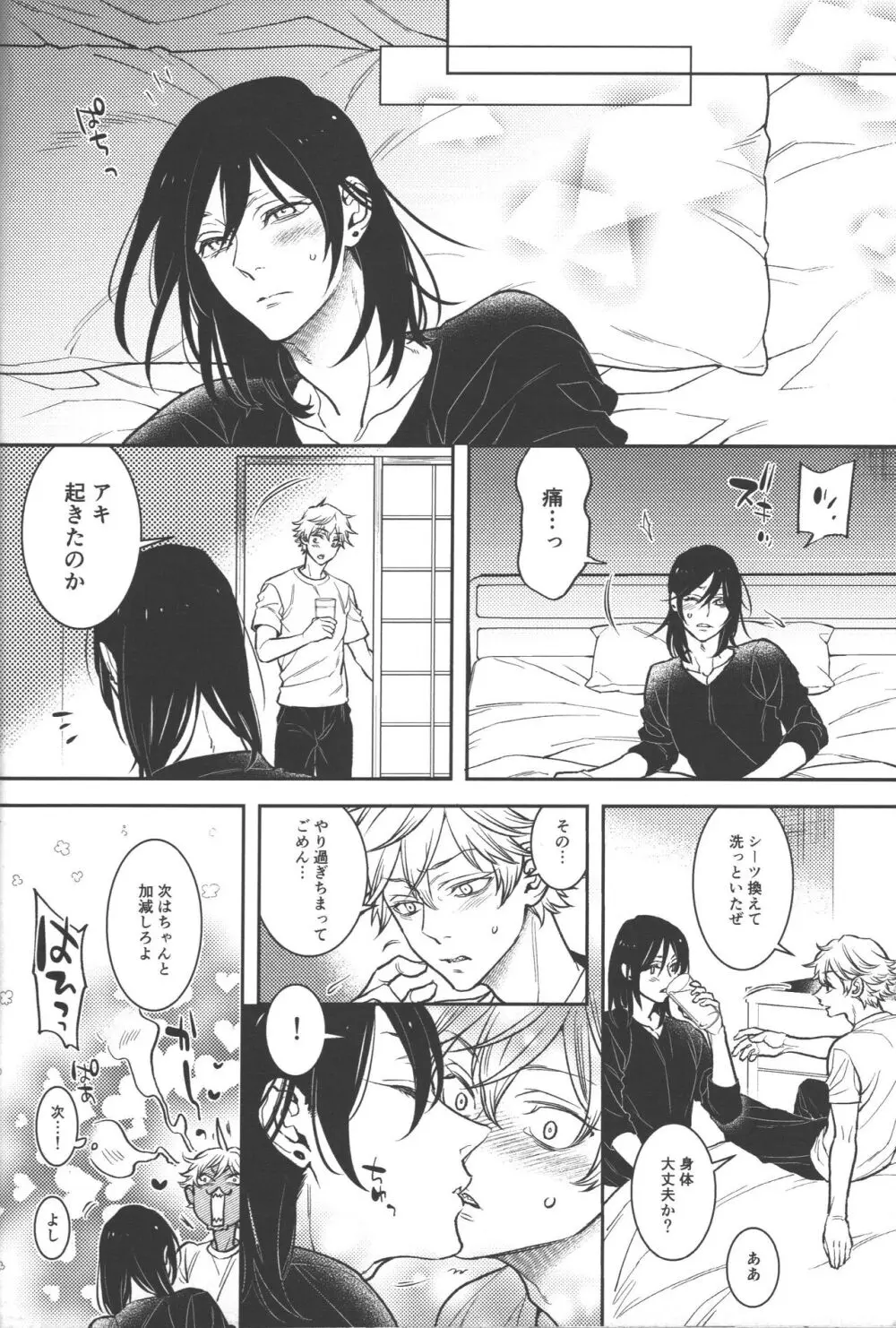 恋のスターターロープ Page.46