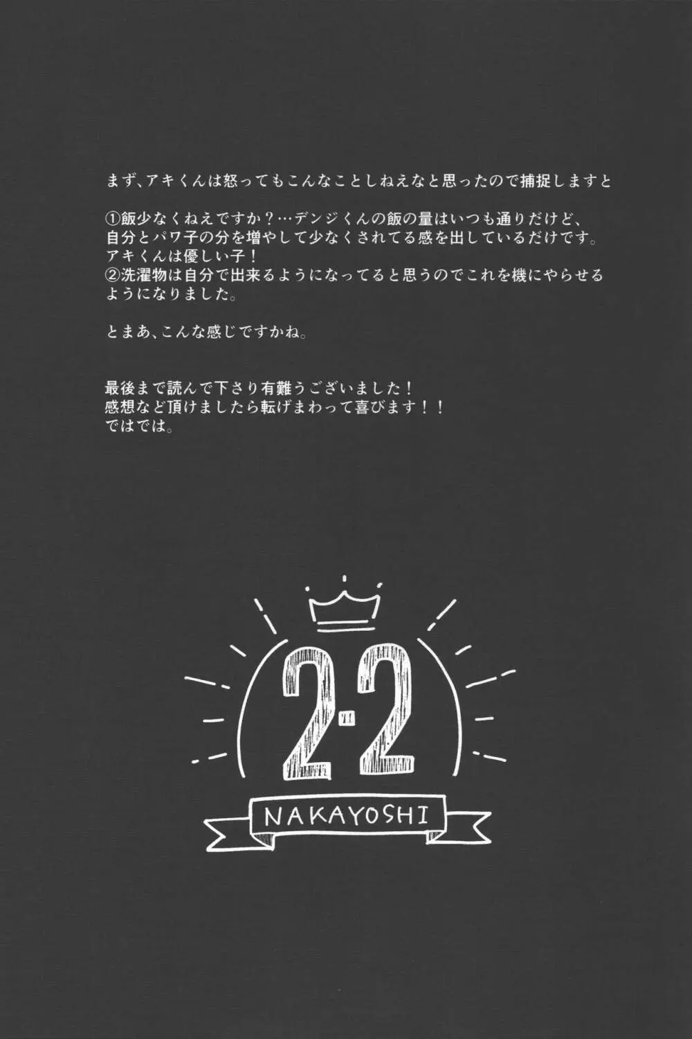 恋のスターターロープ Page.47