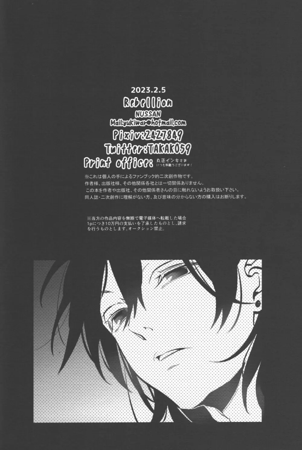 恋のスターターロープ Page.48