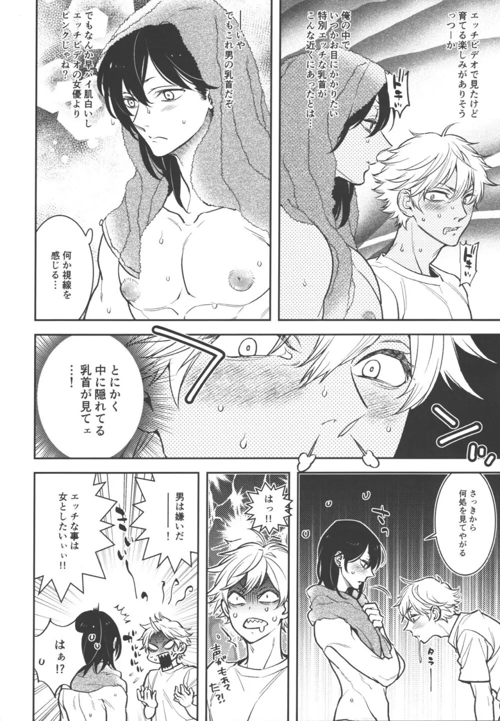 恋のスターターロープ Page.6