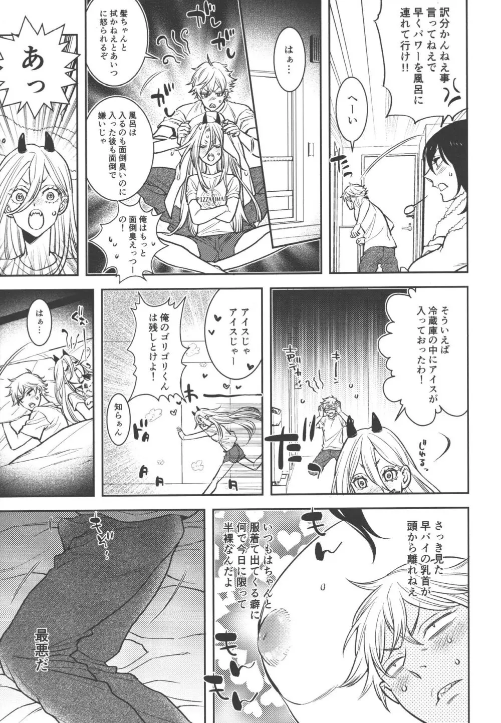 恋のスターターロープ Page.7