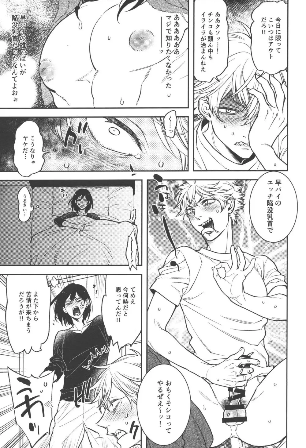 恋のスターターロープ Page.9