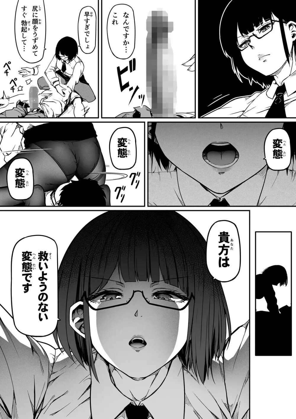 [Road=ロード=] 指揮官はいたずらがしたくてしょうがない!! (勝利の女神:NIKKE) 2.0 Page.105