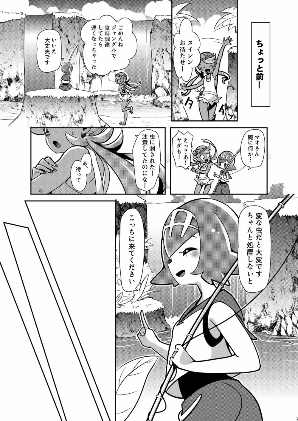女子トレーナー×女子トレーナー=かわいい Page.7