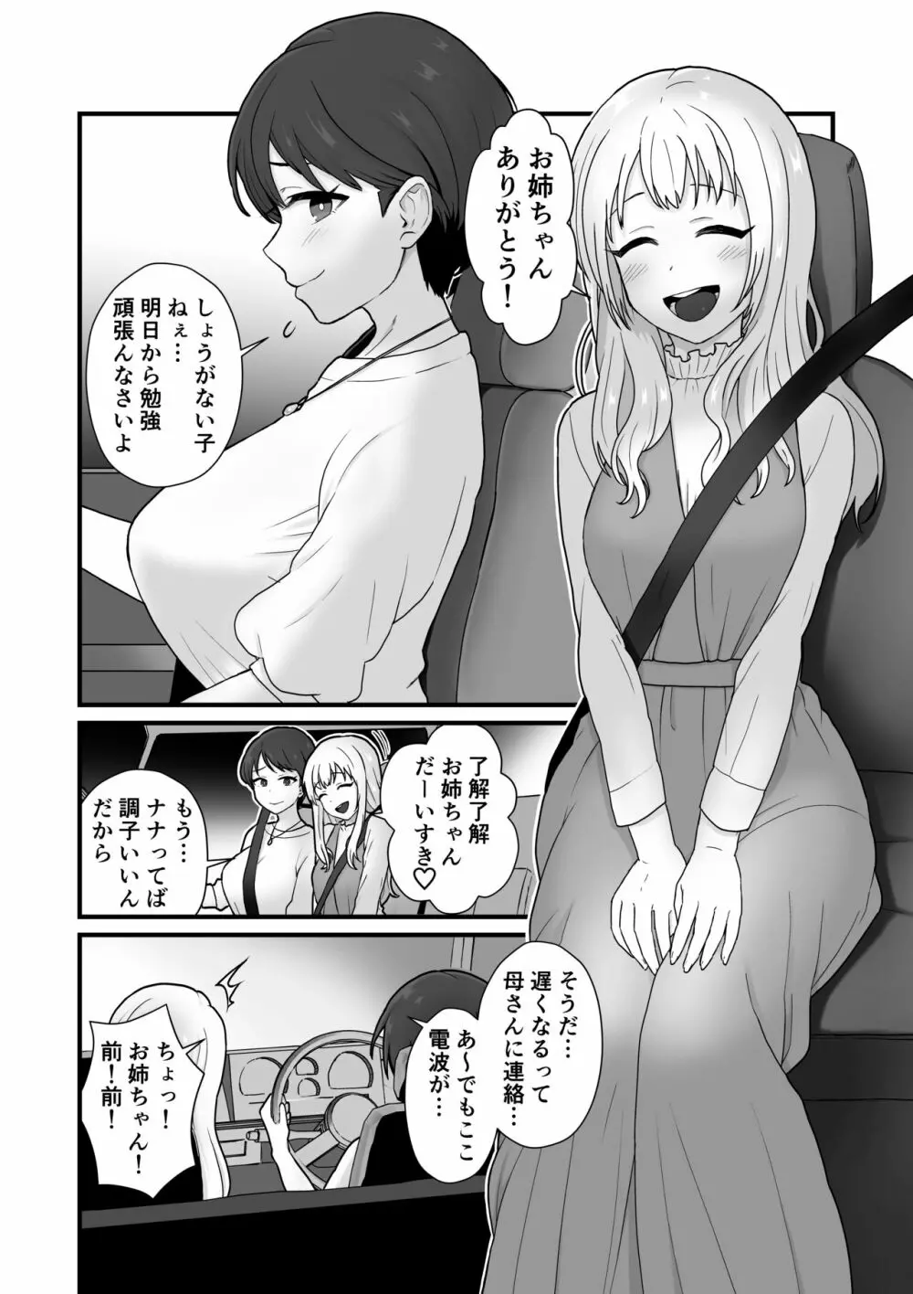 姉妹寄生～塗り潰される姉妹愛～ Page.3