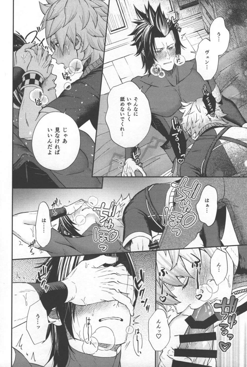 まごころこめていただきます Page.12
