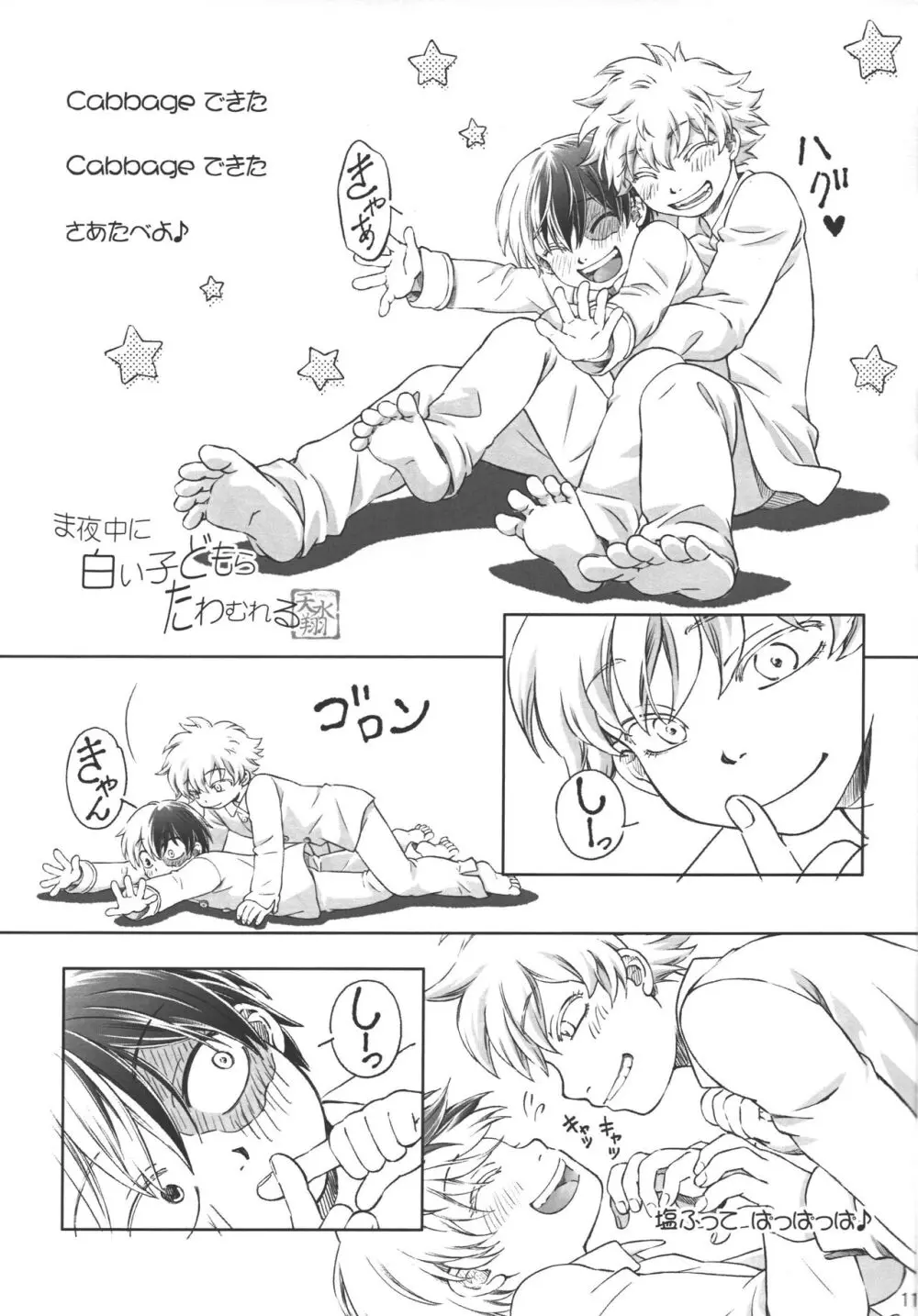 燈焦マザーグース Page.10