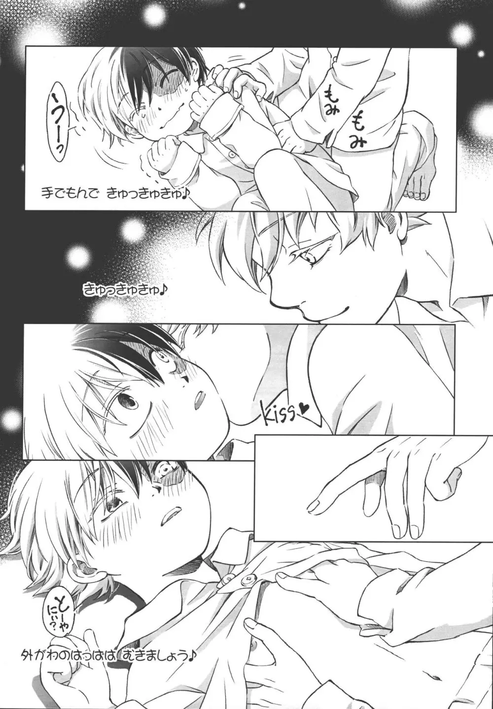 燈焦マザーグース Page.11