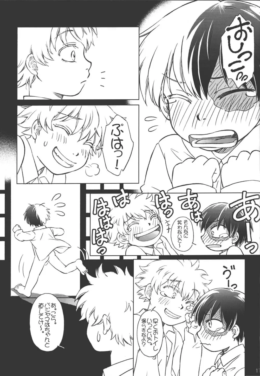 燈焦マザーグース Page.16