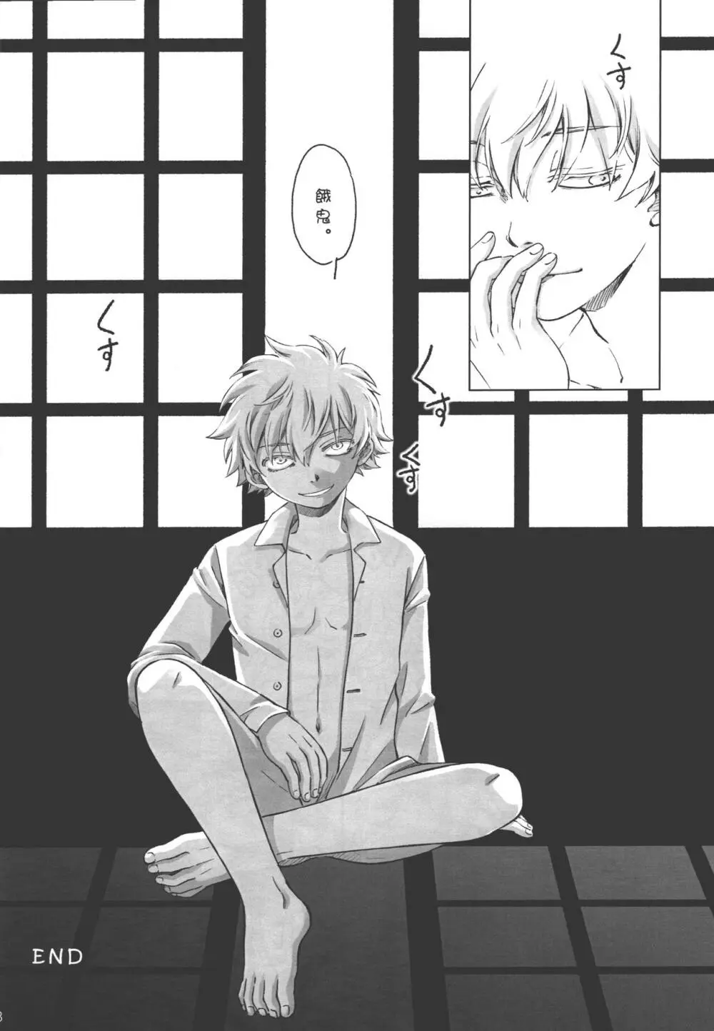 燈焦マザーグース Page.17