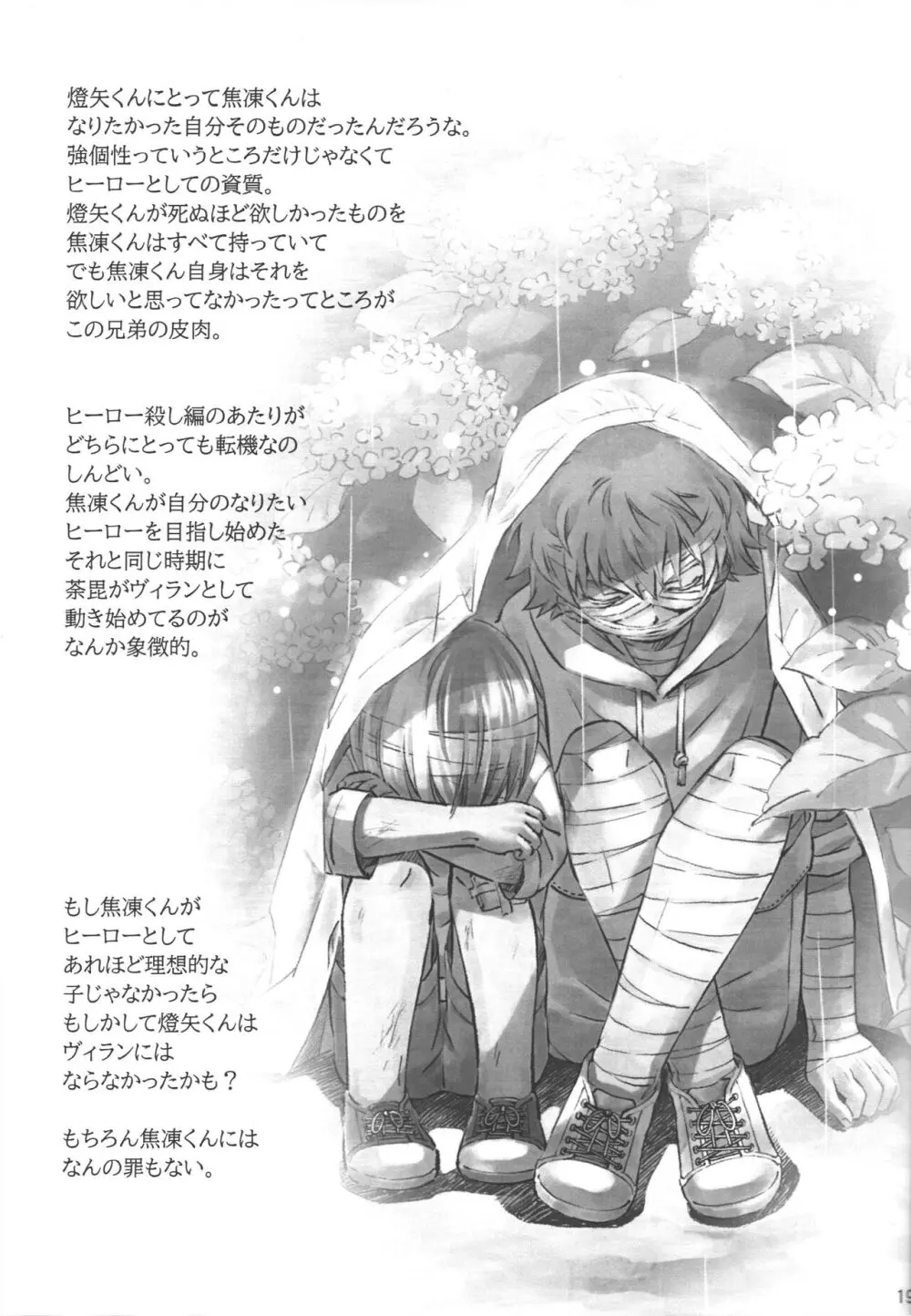 燈焦マザーグース Page.18