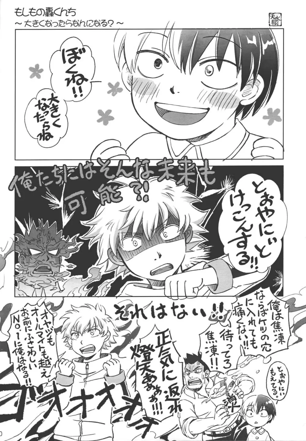 燈焦マザーグース Page.19
