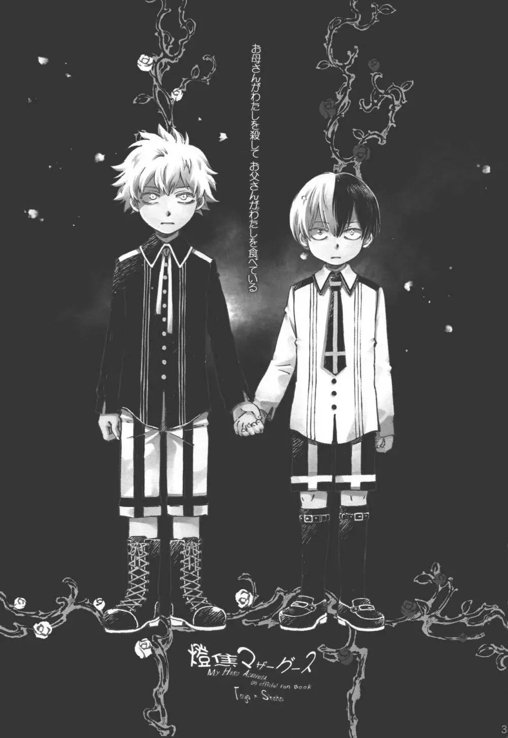 燈焦マザーグース Page.2