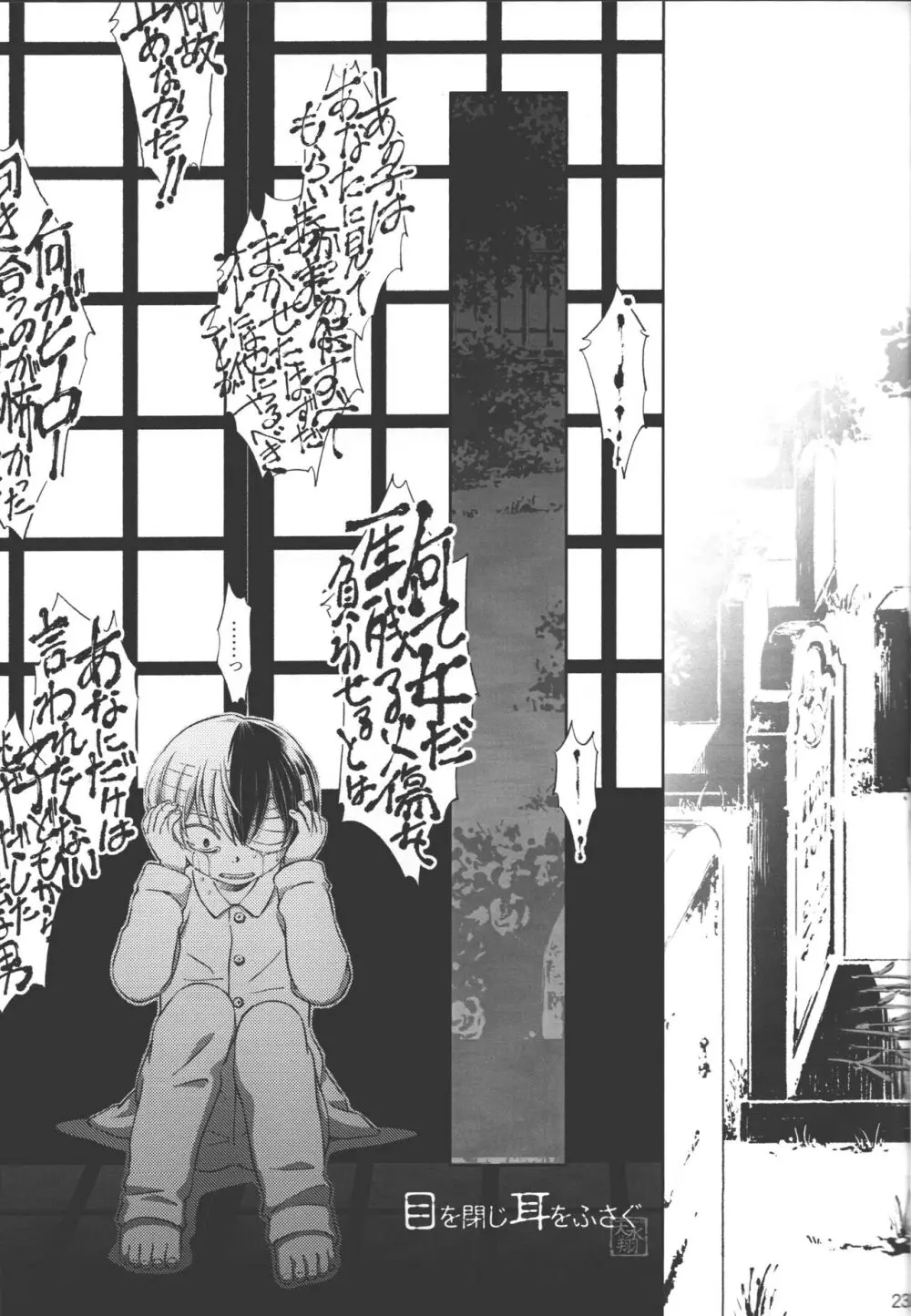 燈焦マザーグース Page.22