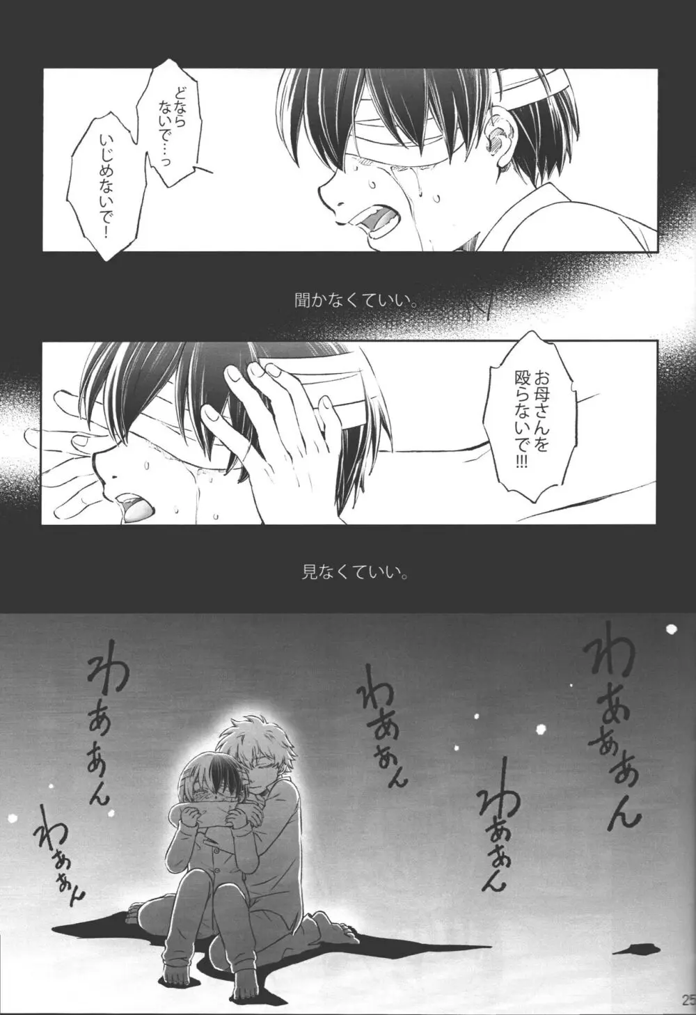 燈焦マザーグース Page.24