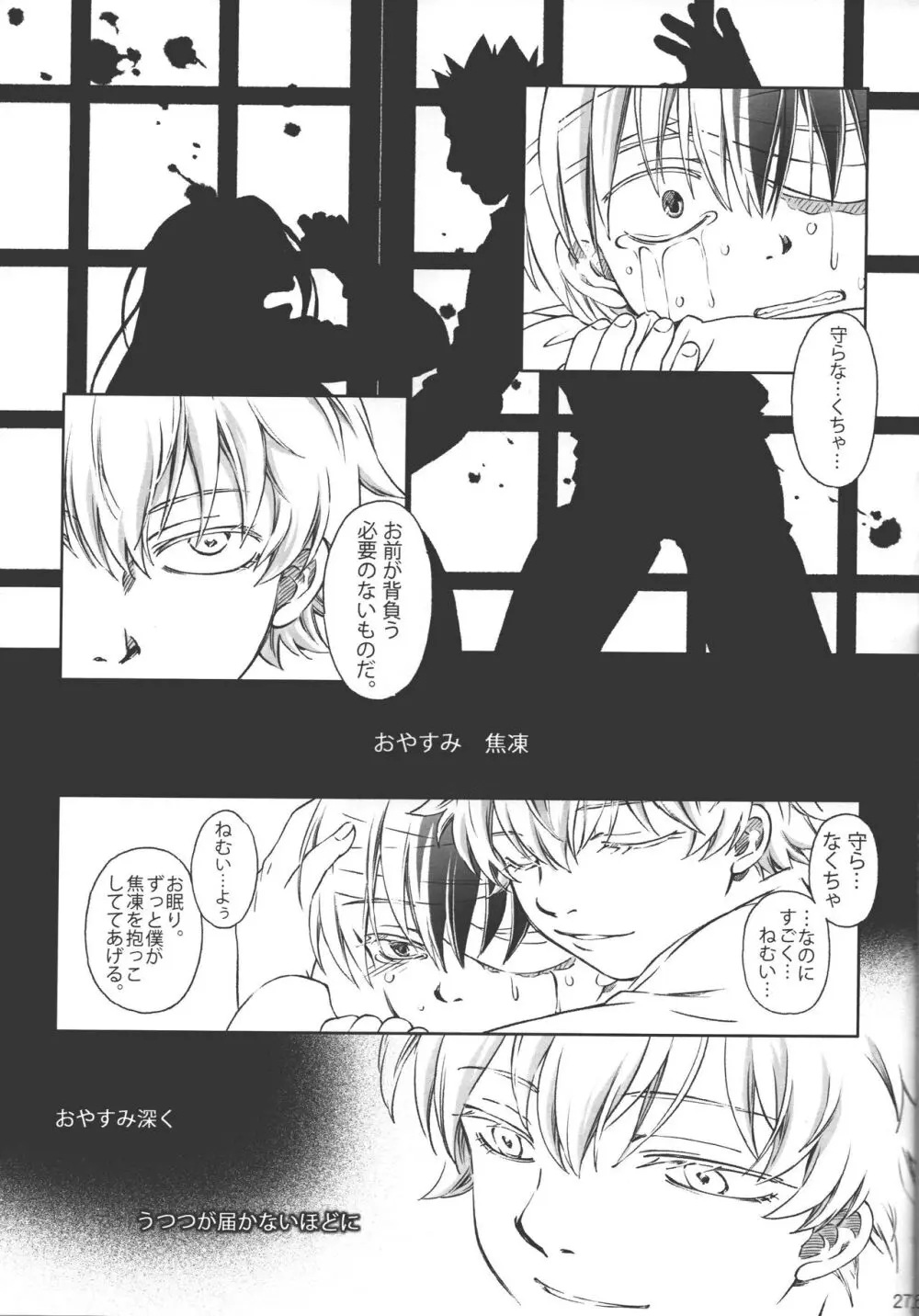 燈焦マザーグース Page.26