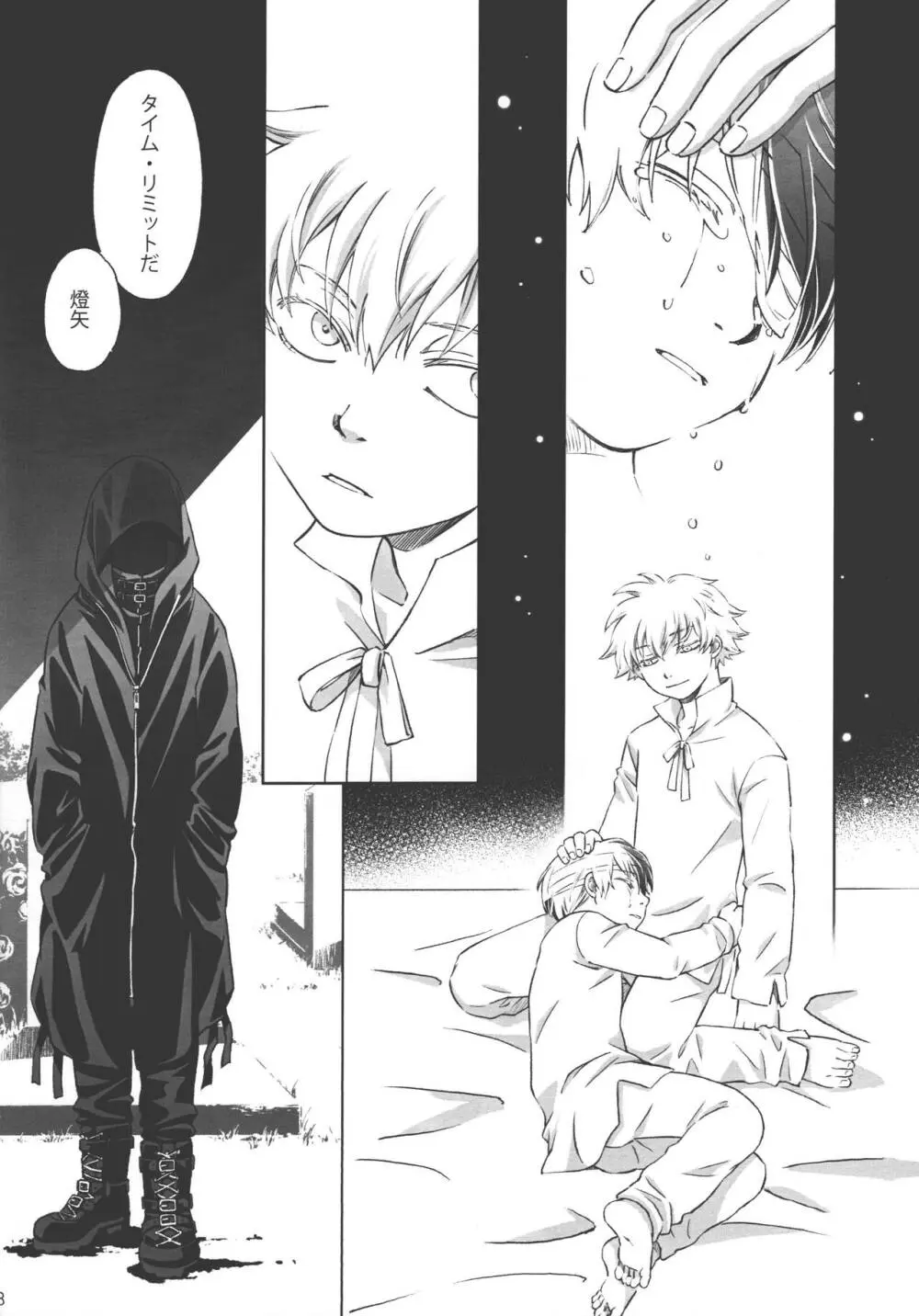 燈焦マザーグース Page.27