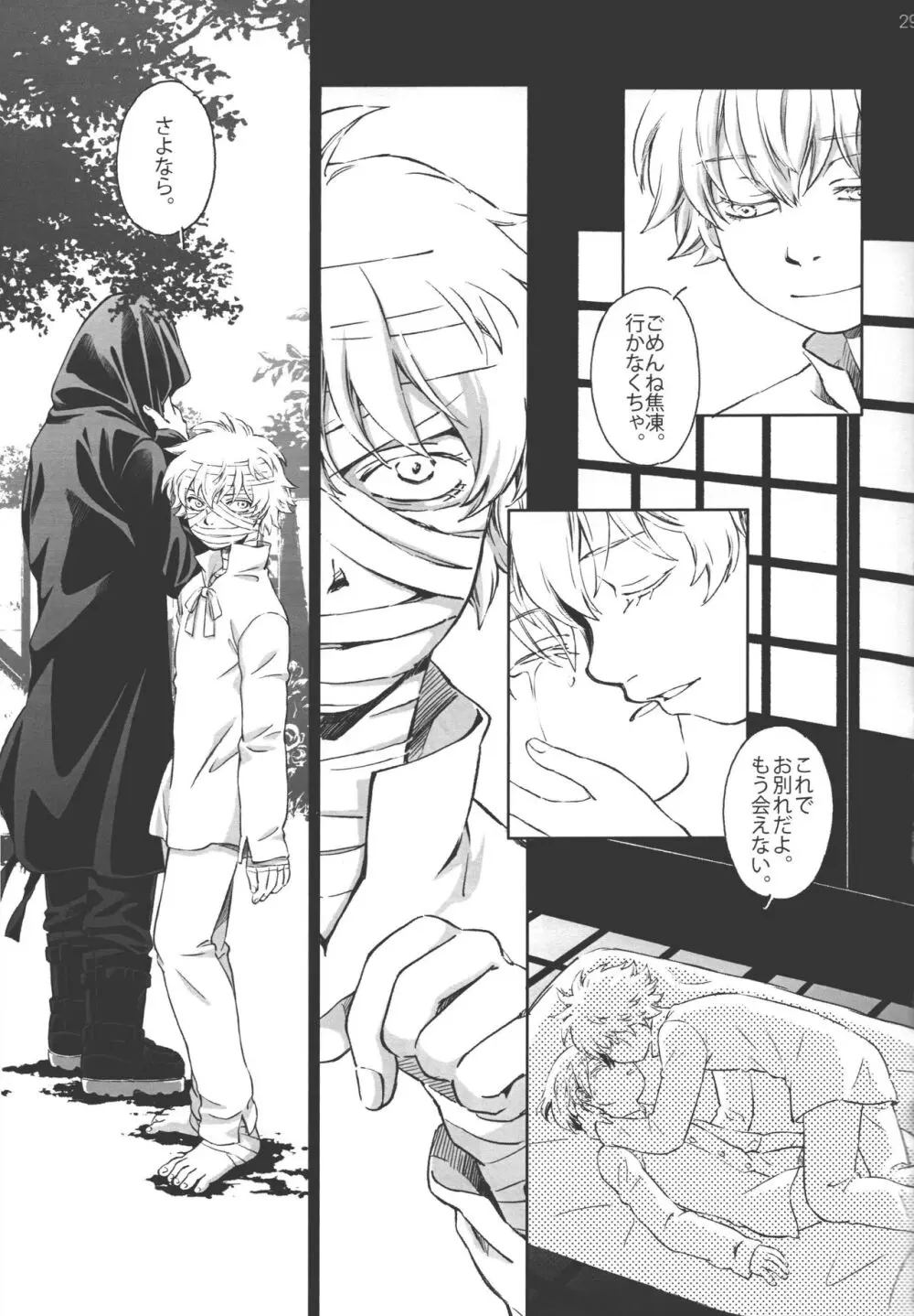 燈焦マザーグース Page.28