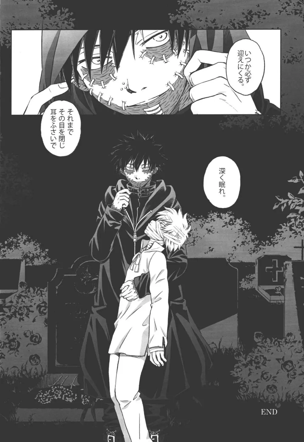 燈焦マザーグース Page.29