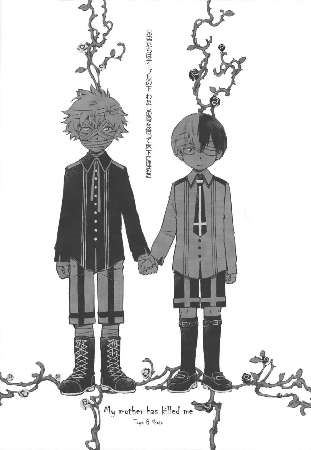 燈焦マザーグース Page.3