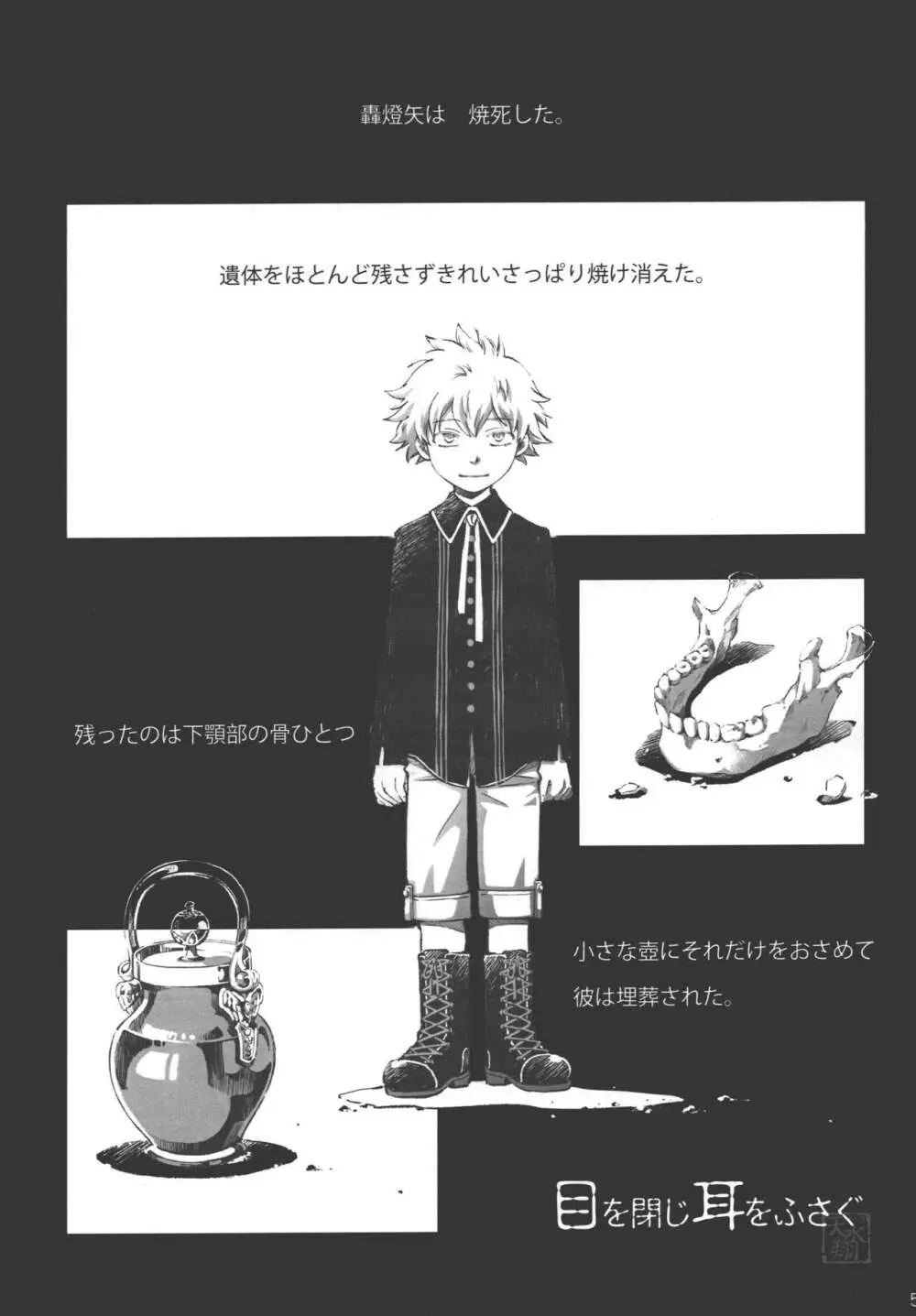 燈焦マザーグース Page.4