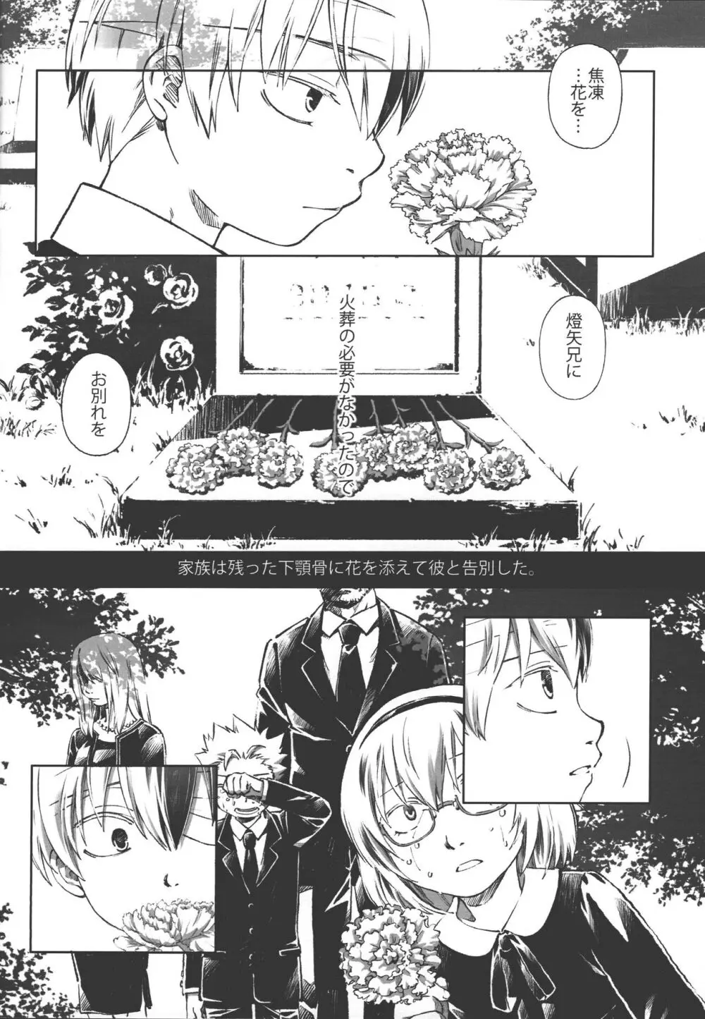 燈焦マザーグース Page.5