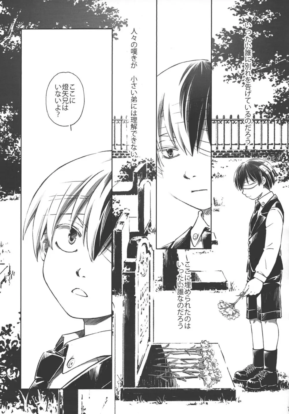 燈焦マザーグース Page.6