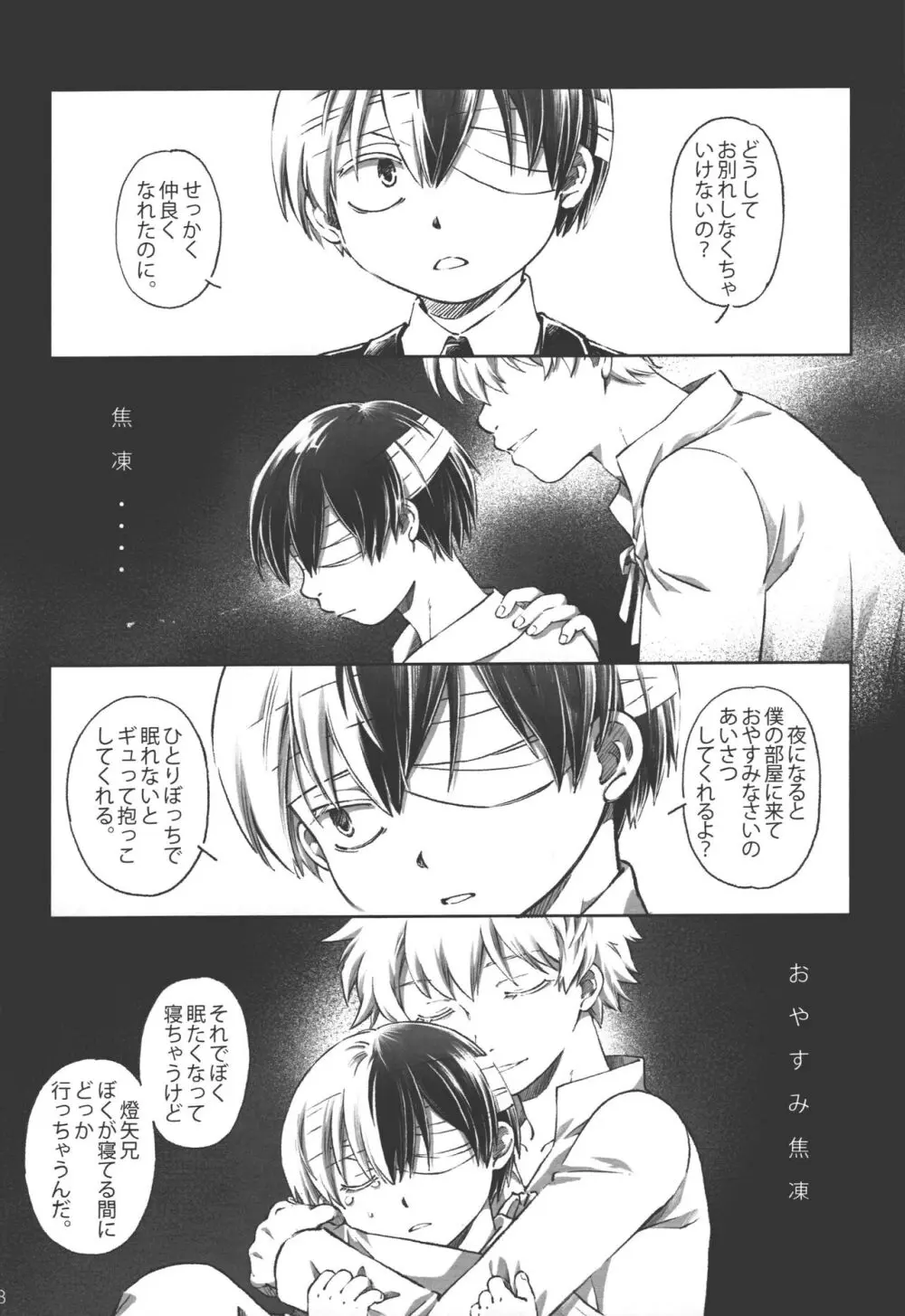 燈焦マザーグース Page.7