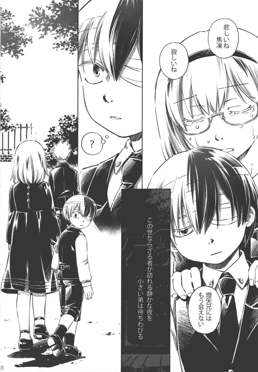 燈焦マザーグース Page.9