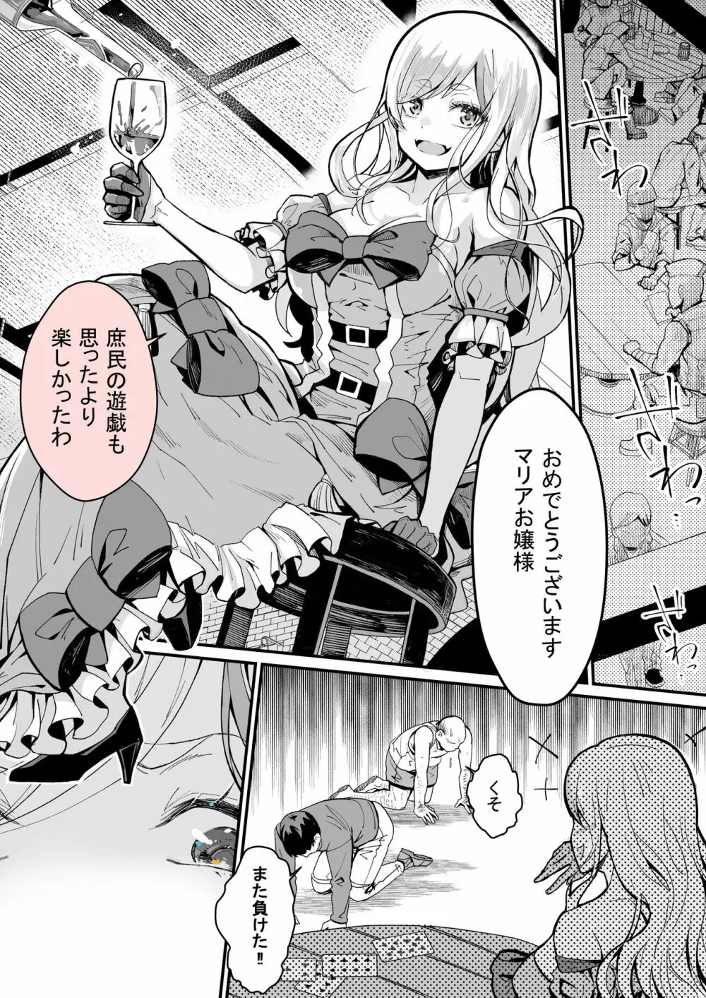 みんなのマリア ‐貴族令嬢の下半身が最強過ぎで、誰も相手にならないんですけど？ Page.2