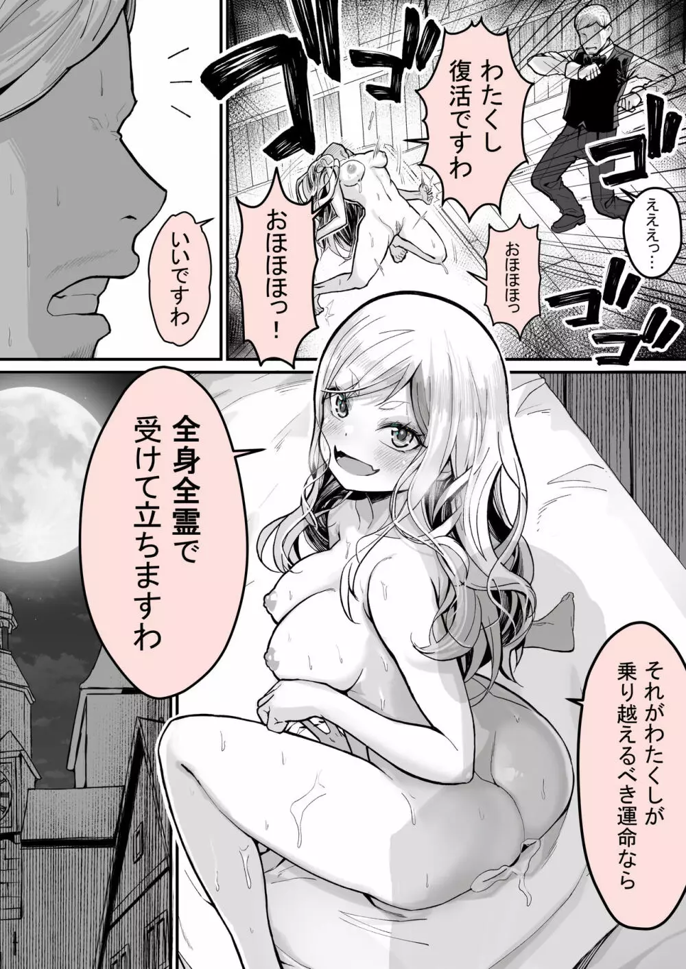 みんなのマリア ‐貴族令嬢の下半身が最強過ぎで、誰も相手にならないんですけど？ Page.28