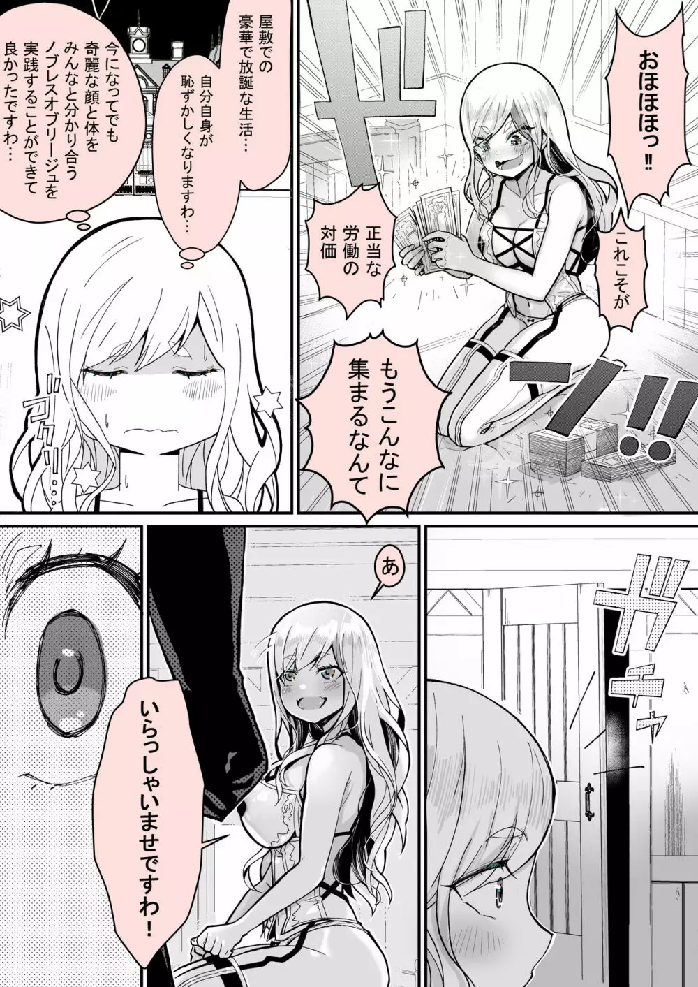みんなのマリア ‐貴族令嬢の下半身が最強過ぎで、誰も相手にならないんですけど？ Page.33