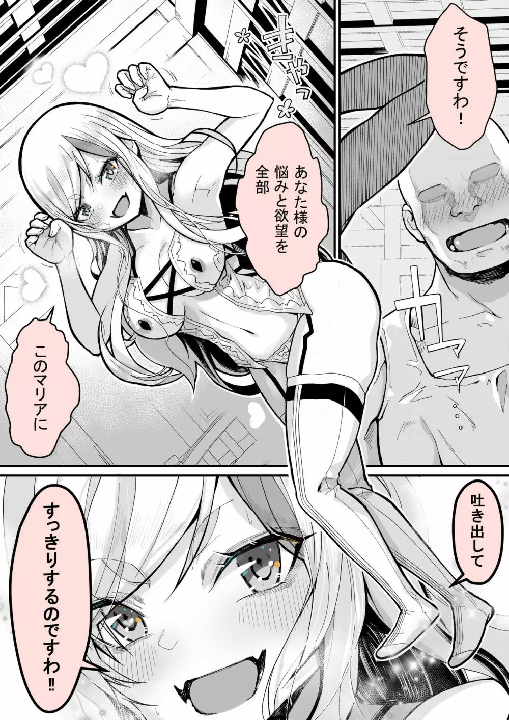 みんなのマリア ‐貴族令嬢の下半身が最強過ぎで、誰も相手にならないんですけど？ Page.36