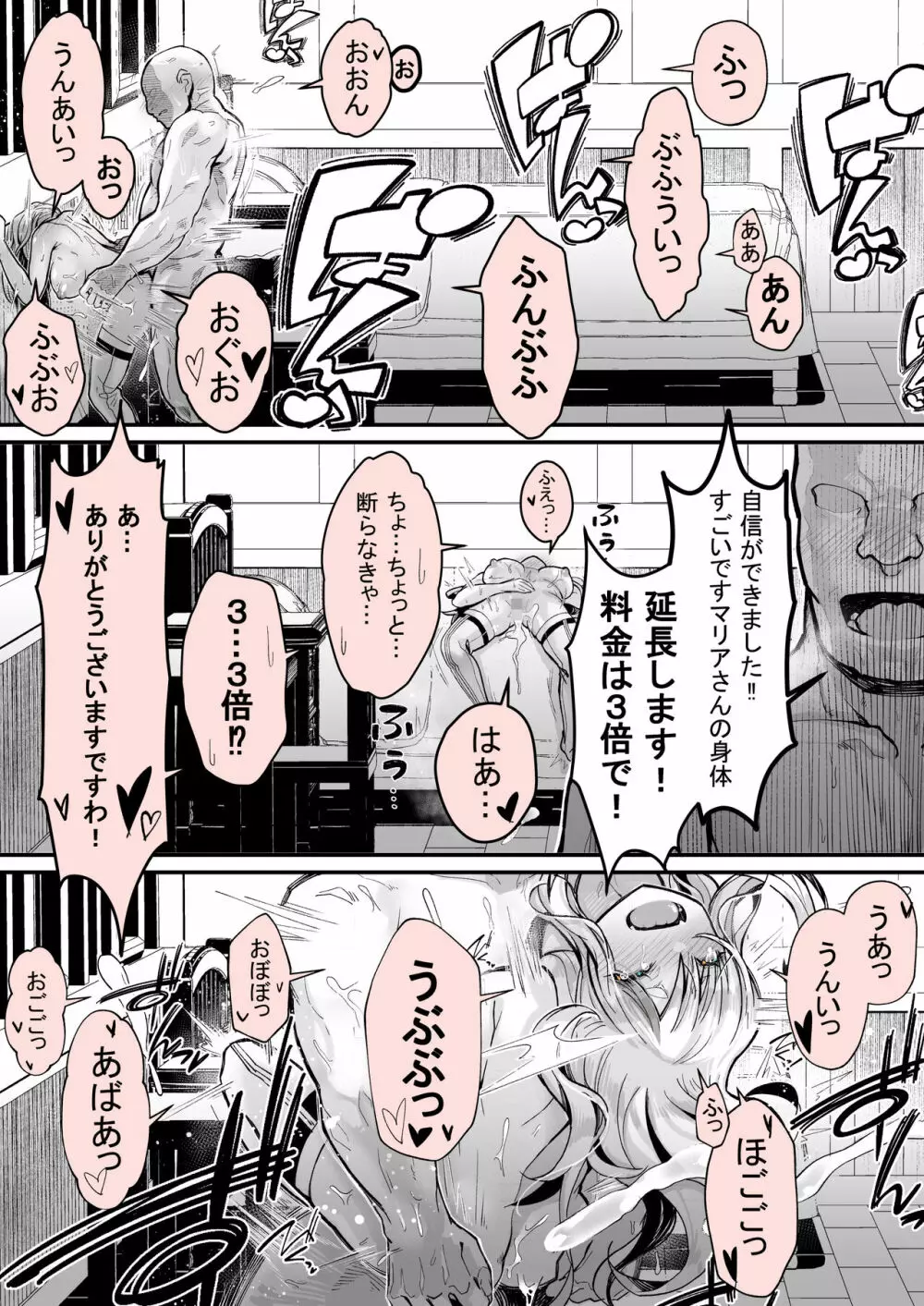 みんなのマリア ‐貴族令嬢の下半身が最強過ぎで、誰も相手にならないんですけど？ Page.42