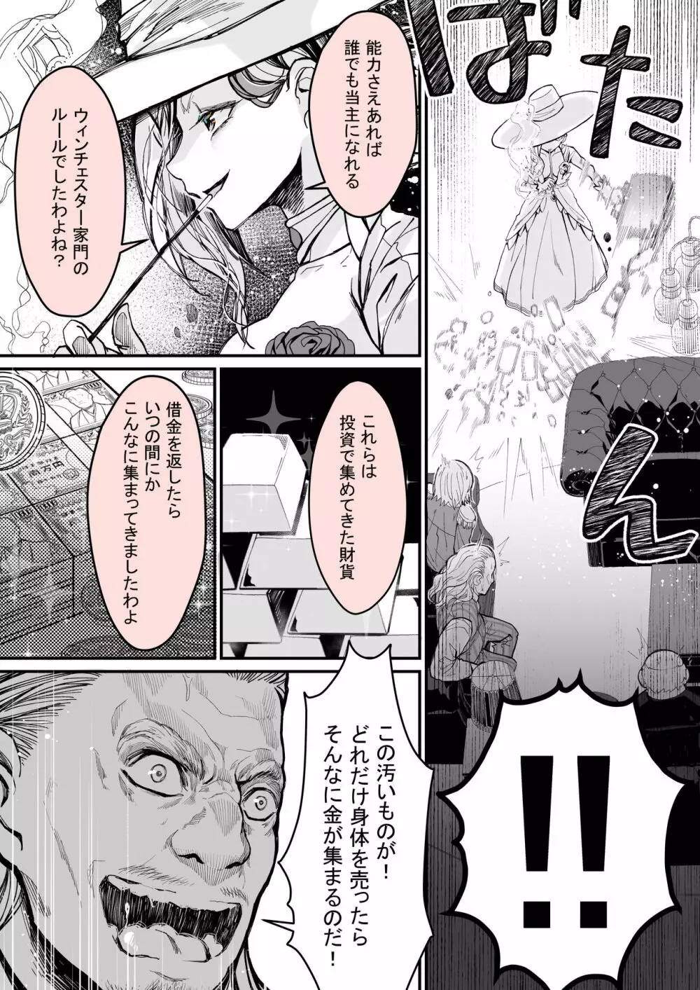 みんなのマリア ‐貴族令嬢の下半身が最強過ぎで、誰も相手にならないんですけど？ Page.51