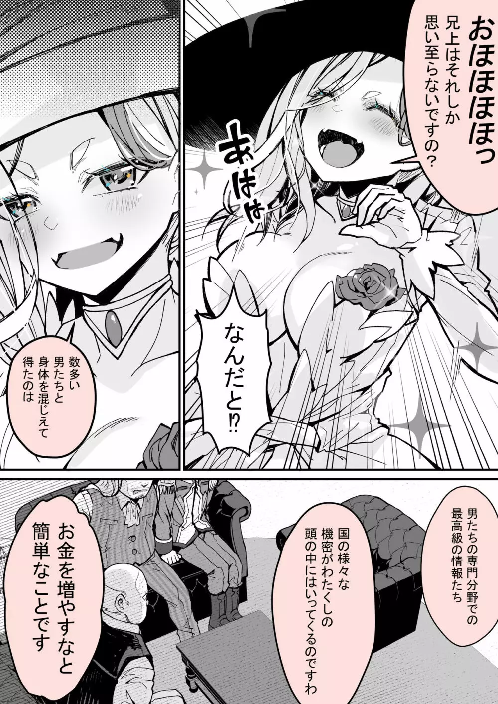 みんなのマリア ‐貴族令嬢の下半身が最強過ぎで、誰も相手にならないんですけど？ Page.52