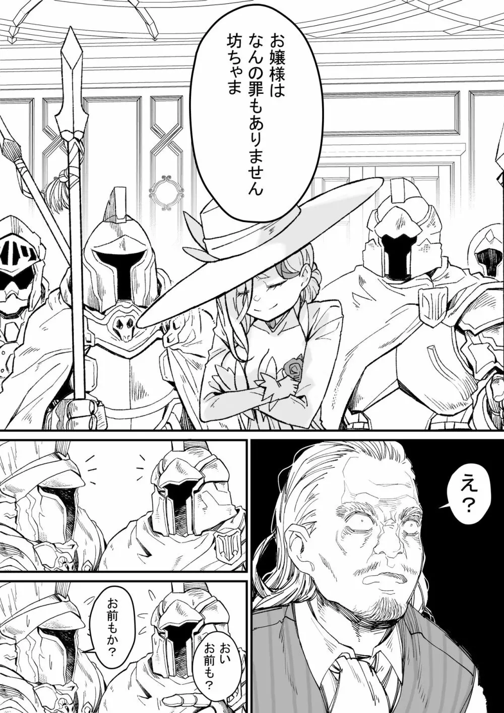 みんなのマリア ‐貴族令嬢の下半身が最強過ぎで、誰も相手にならないんですけど？ Page.55