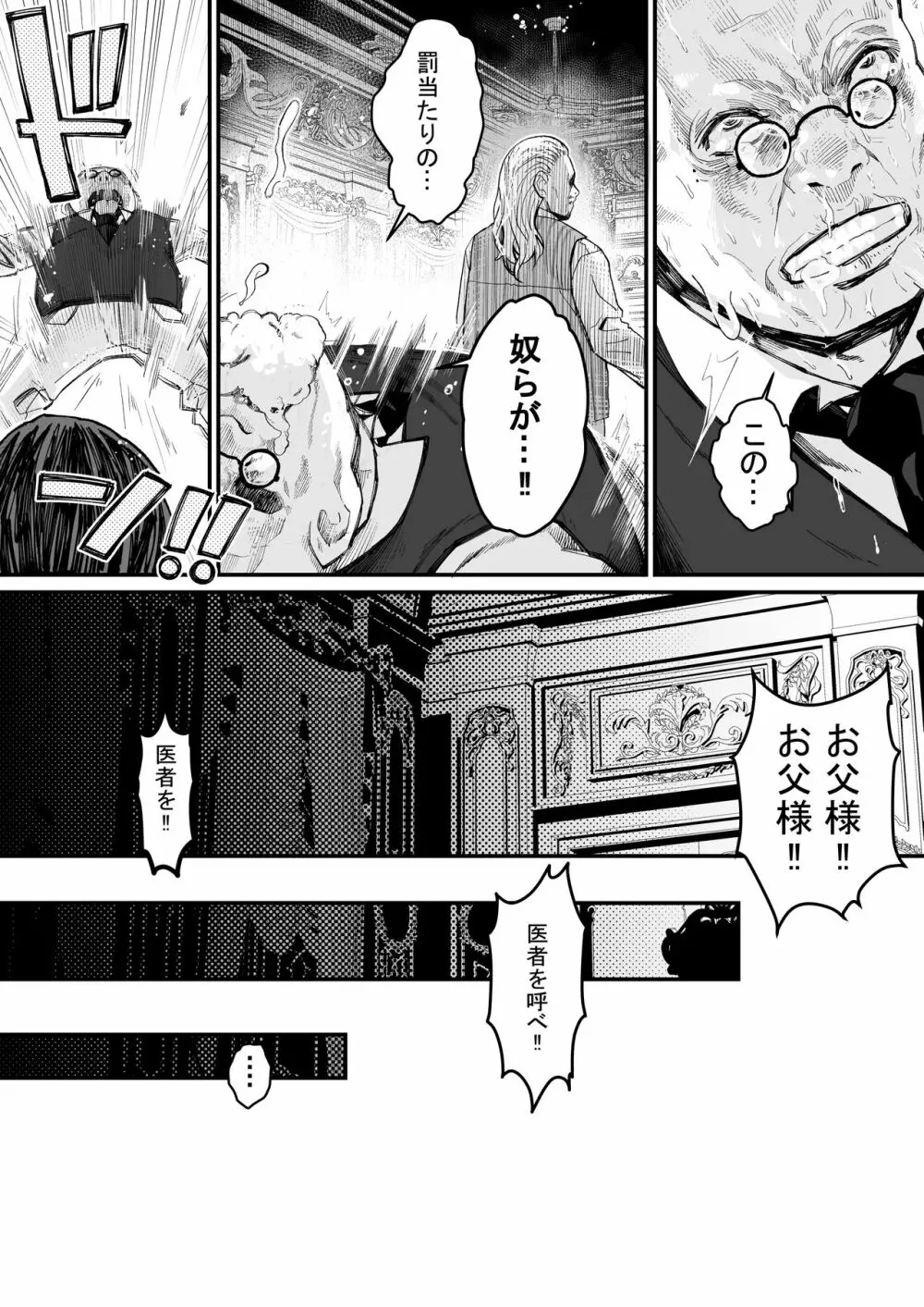 みんなのマリア ‐貴族令嬢の下半身が最強過ぎで、誰も相手にならないんですけど？ Page.60