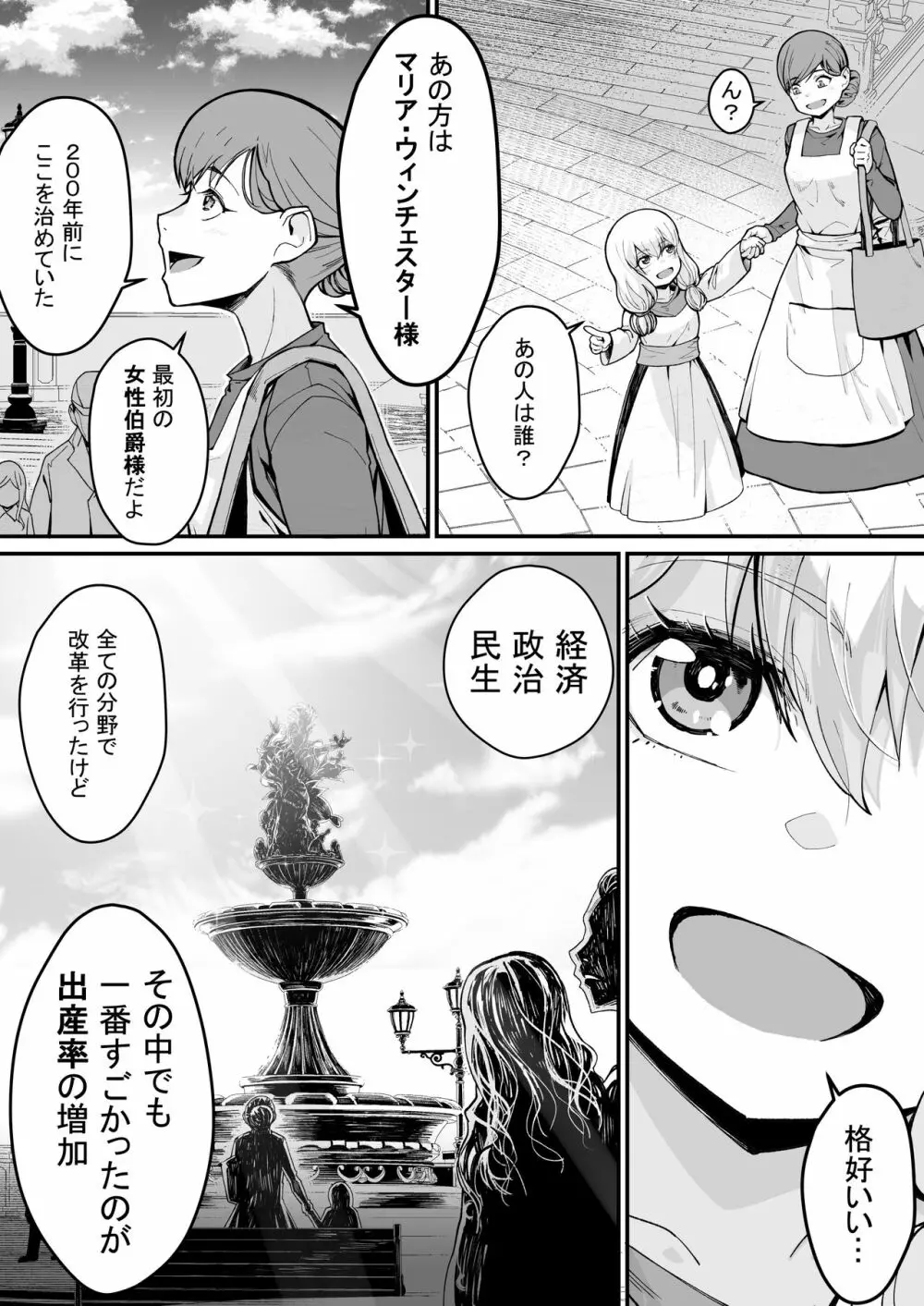 みんなのマリア ‐貴族令嬢の下半身が最強過ぎで、誰も相手にならないんですけど？ Page.62