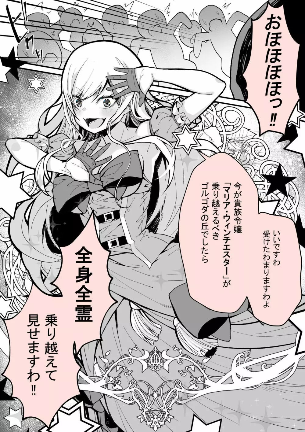 みんなのマリア ‐貴族令嬢の下半身が最強過ぎで、誰も相手にならないんですけど？ Page.9