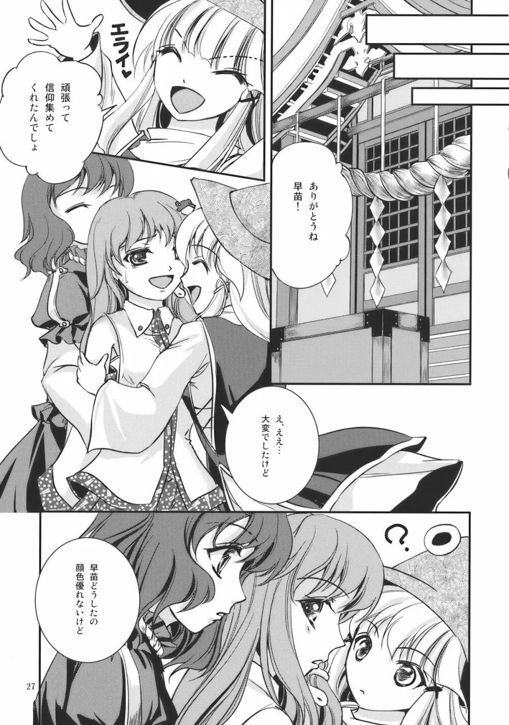 Sweet Captive Page.27