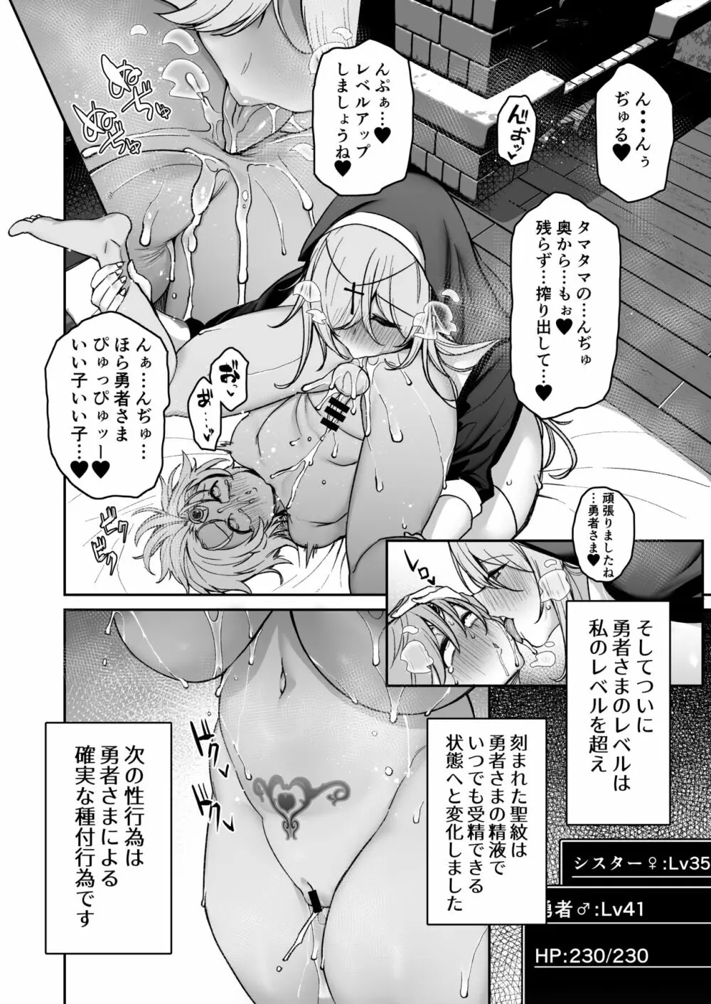 勇者さまが弱くて不安なので神はシスターに種付交尾を命じました Page.39