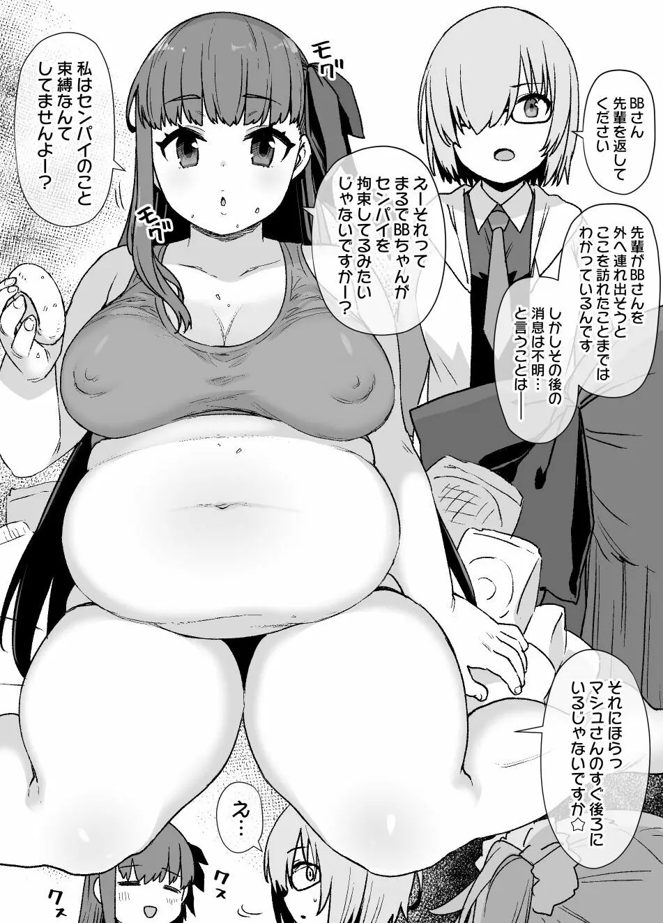 FGOぐだ子&BB肥満化