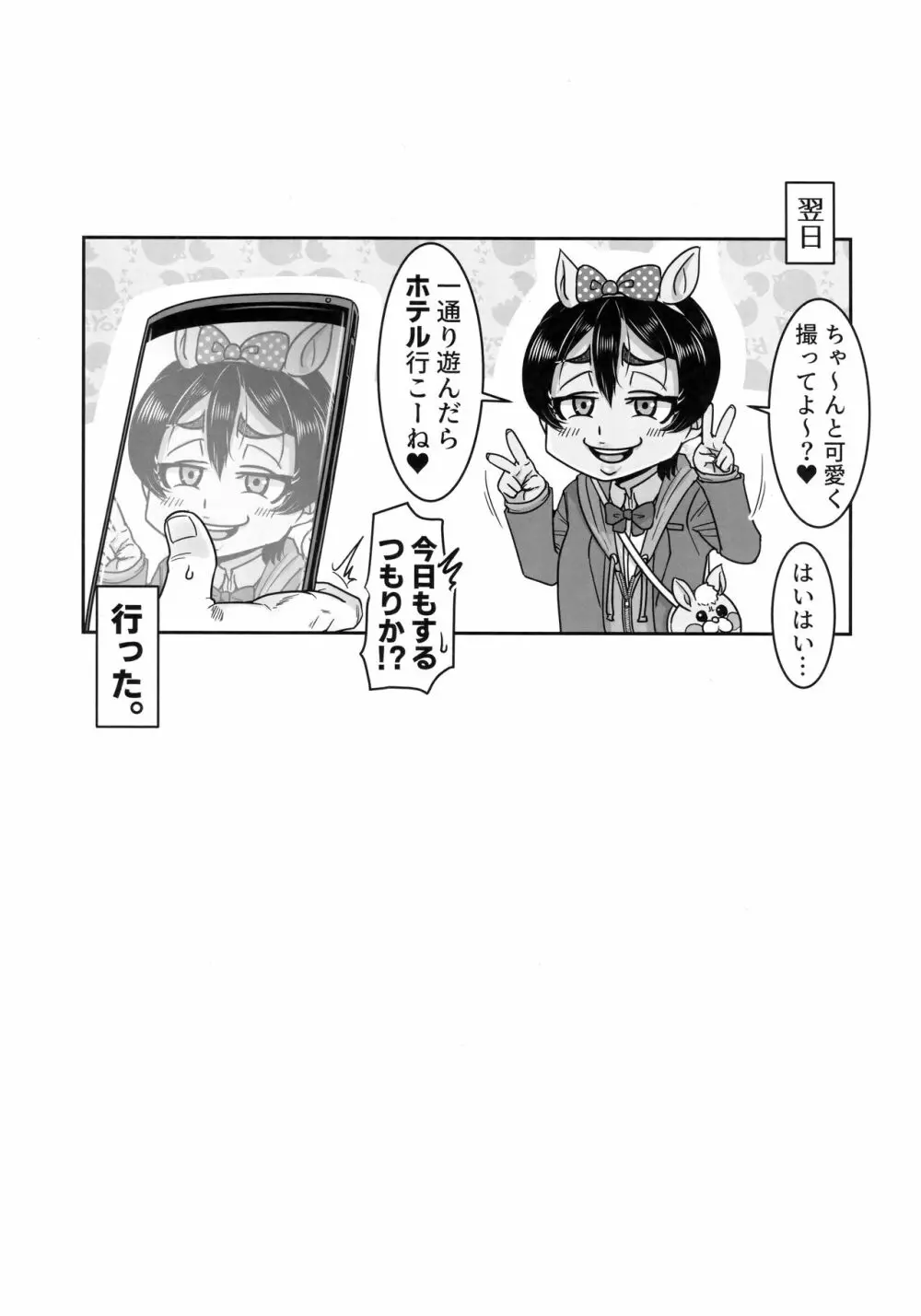 セフレ以上恋人未満～陸上部JC編～ Page.16