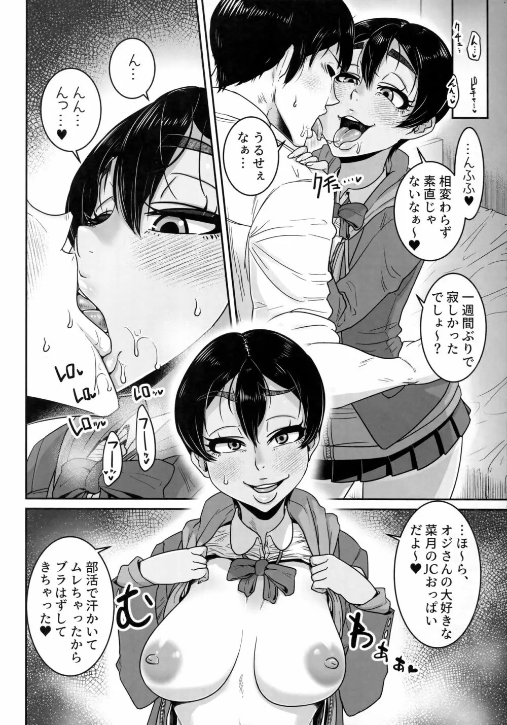 セフレ以上恋人未満～陸上部JC編～ Page.3